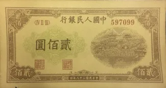 Republic of China 200 Yuan, 38 obverse
