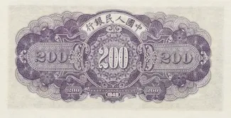 Republic of China 200 Yuan, 38 reverse