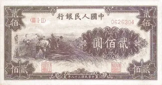 Republic of China 200 Yuan, 38 obverse