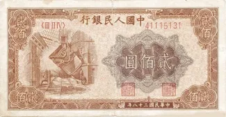 Republic of China 200 Yuan, 38 obverse
