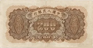 Republic of China 200 Yuan, 38 reverse