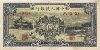 Republic of China 200 Yuan, 38 obverse