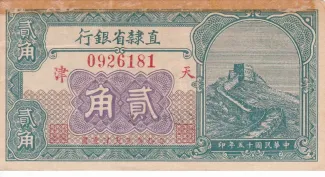Republic of China 20 Cents, 15 obverse