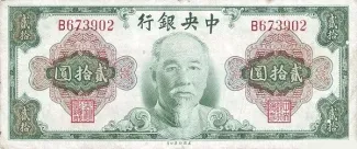 Republic of China 20 Yuan, 1945 obverse