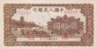 Republic of China 20 Yuan, 38 obverse