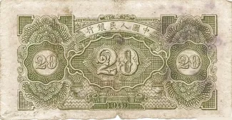 Republic of China 20 Yuan, 38 reverse