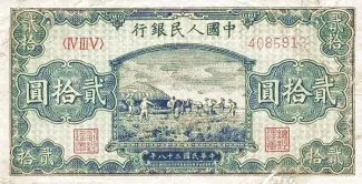 Republic of China 20 Yuan, 38 obverse