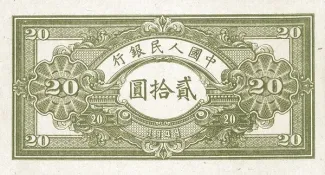 Republic of China 20 Yuan, 38 reverse