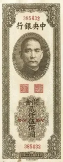 Republic of China 2.500 Customs Gold Units, 36 obverse
