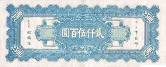 Republic of China 2.500 Yuan, 34 reverse
