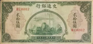 Republic of China 25 Yuan, 30 obverse