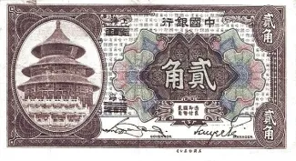 Republic of China 2 Jiao / 20 Cents, 1918 obverse