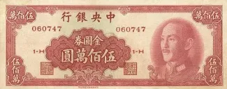 Republic of China 5.000.000 Yuan, 1949 obverse