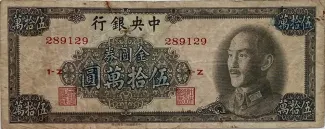 Republic of China 500.000 Yuan, 1949 obverse