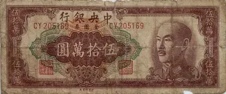 Republic of China 500.000 Yuan, 1949 obverse