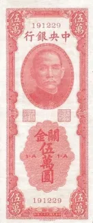 Republic of China 50.000 Customs Gold Units, 37 obverse