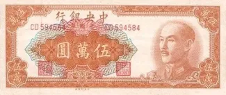 Republic of China 50.000 Yuan, 1949 obverse