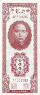 Republic of China 5.000 Customs Gold Units, 36 obverse