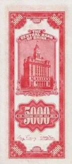 Republic of China 5.000 Customs Gold Units, 36 reverse