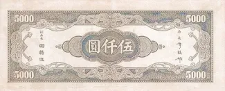 Republic of China 5.000 Yuan, 34 reverse
