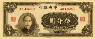 Republic of China 5.000 Yuan, 34 obverse