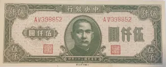 Republic of China 5.000 Yuan, 36 obverse