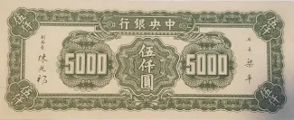 Republic of China 5.000 Yuan, 36 reverse
