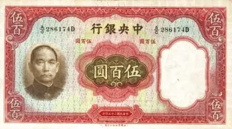 Republic of China 500 Yuan, 25 obverse