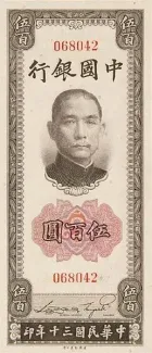 Republic of China 500 Yuan, 30 obverse