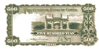 Republic of China 500 Yuan, 33 reverse