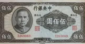 Republic of China 500 Yuan, 33 obverse