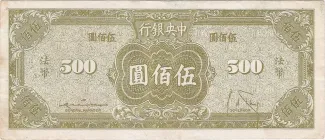 Republic of China 500 Yuan, 34 reverse