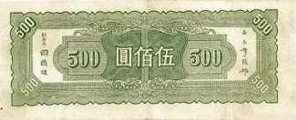 Republic of China 500 Yuan, 34 reverse
