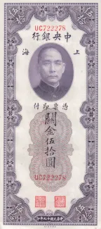 Republic of China 50 Customs Gold Units, 19 obverse