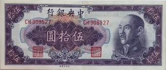 Republic of China 50 Yuan, 1948 obverse