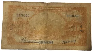 Republic of China 50 Yuan, 3 reverse