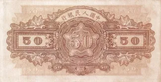 Republic of China 50 Yuan, 37 reverse