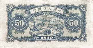 Republic of China 50 Yuan, 38 reverse
