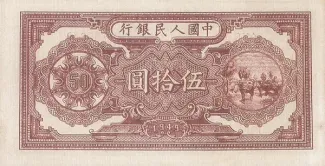 Republic of China 50 Yuan, 38 reverse