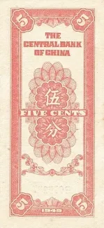 Republic of China 5 Fen / Cents, 1949 reverse