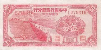 Republic of China 5 Fen / Cents, 1949 obverse