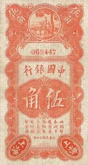 Republic of China 5 Jiao / 50 Cents, 14 obverse