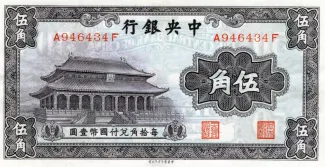 Republic of China 5 Jiao / 50 Cents, 1931 obverse