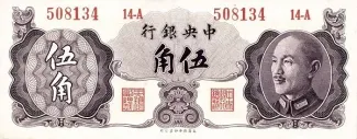 Republic of China 5 Jiao / 50 Cents, 1948 obverse