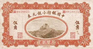 Republic of China 5 Jiao / 50 Cents, 3 obverse