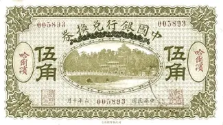 Republic of China 5 Jiao / 50 Cents, 6 obverse