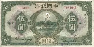 Republic of China 5 Yuan, 15 obverse