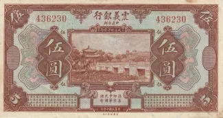 Republic of China 5 Yuan, 1921 obverse