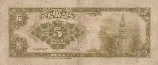 Republic of China 5 Yuan, 1945 reverse