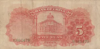 Republic of China 5 Yuan, 20 reverse